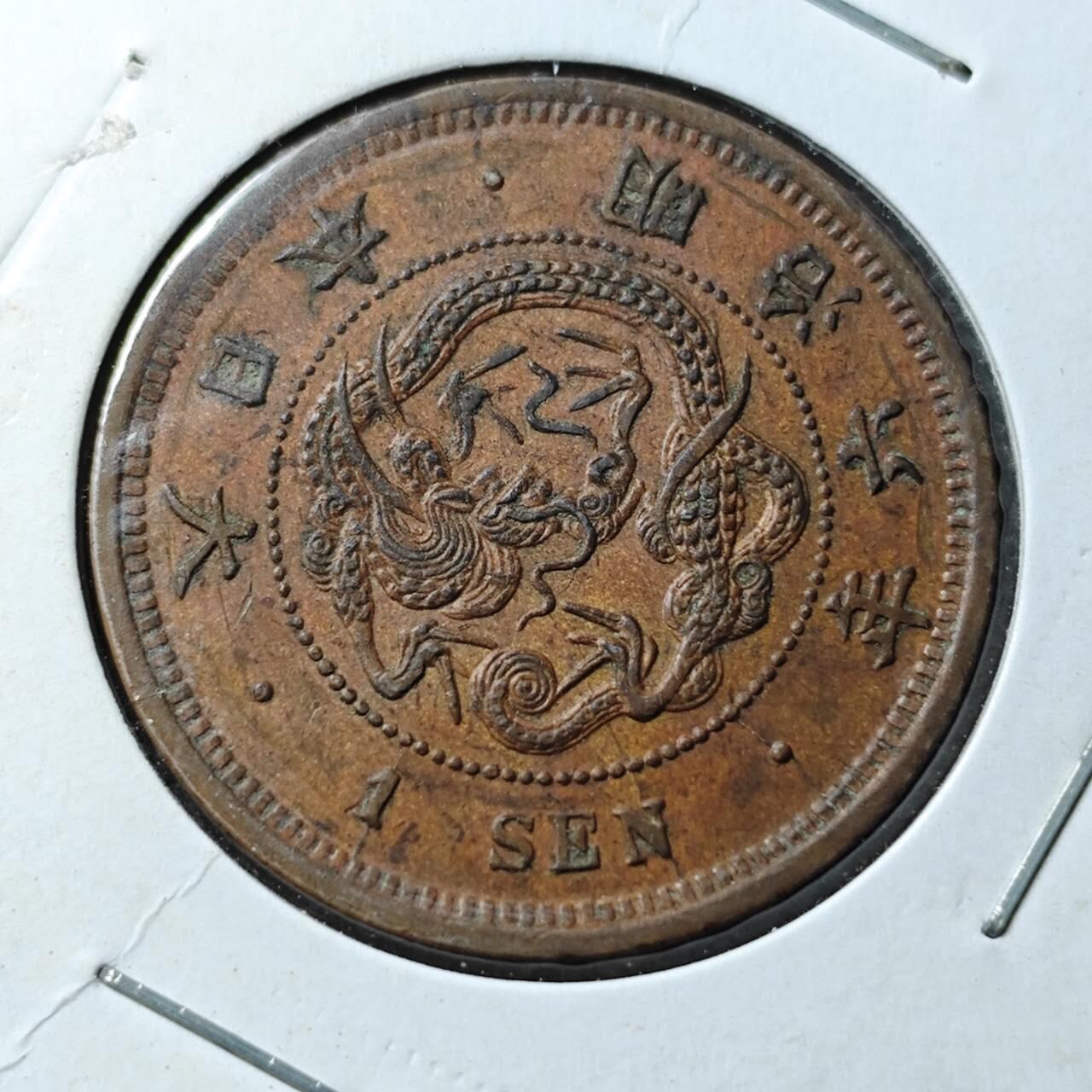 KK钱币收藏小铺  第399期  百期特拍（四拍之三）2月预留时间 周末发货  日本明治六年龙一钱铜币 爆龙鳞 特年！