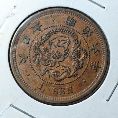 KK钱币收藏小铺  第399期  百期特拍（四拍之三）2月预留时间 周末发货 -  日本明治六年龙一钱铜币 爆龙鳞 特年！