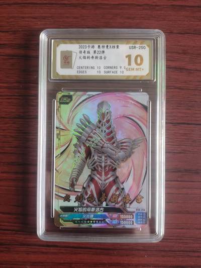 卡牌拍卖（捡漏，送拍） - 2023卡游 奥特曼x档案 传奇版 22弹 火焰的帝斯洛古