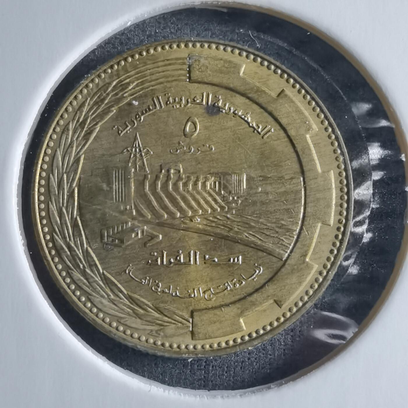 沼泽如烟--第955场 叙利亚纪念币