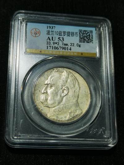 天下钱庄专场欢迎参拍 - 波兰10兹罗缇银币