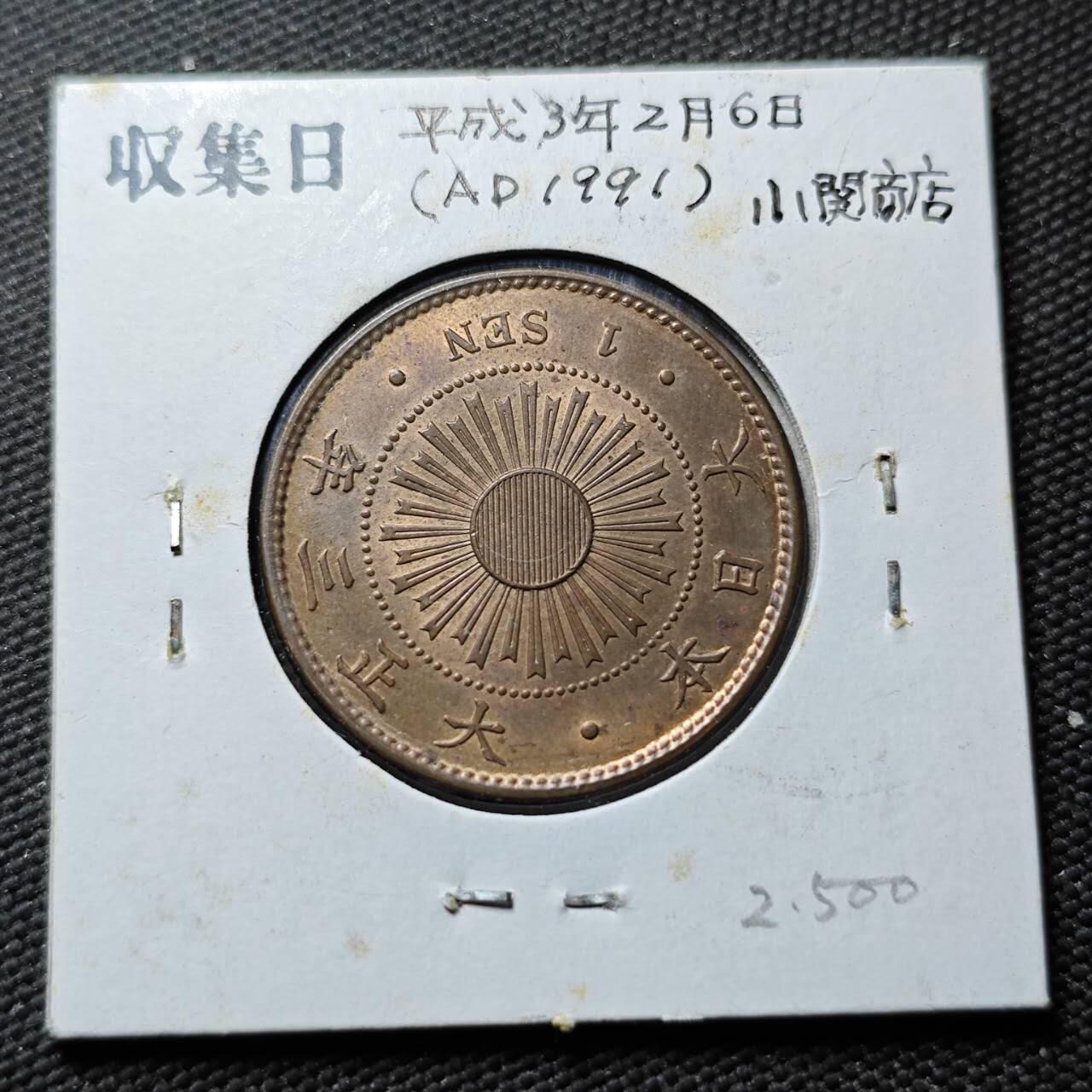 KK钱币收藏小铺  第399期  百期特拍（四拍之三）2月预留时间 周末发货  日本大正三年稻一钱铜币 带残光