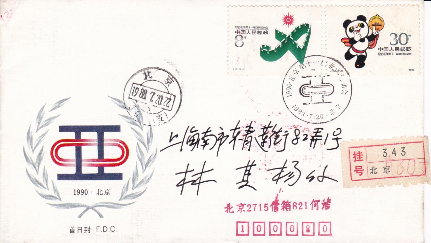 01月15日（周四）20:00中国大陆早期(1985年左右）官封首日实寄封专场
