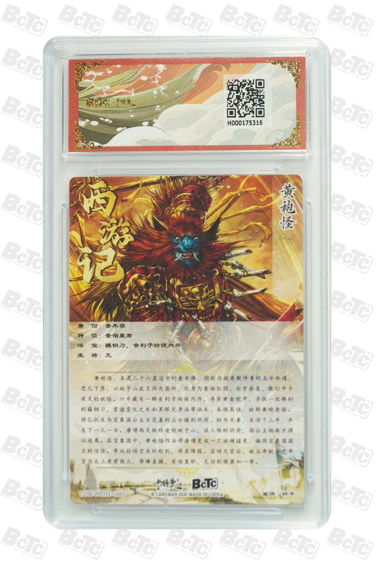 欢迎送拍、零成本上架，释放现金流，合理分配上拍卡品 【亲签11/30】杆子 黄袍怪 限编粗闪 武韵红颜（西游礼盒）  卡德曼联名限定礼盒  分值10星