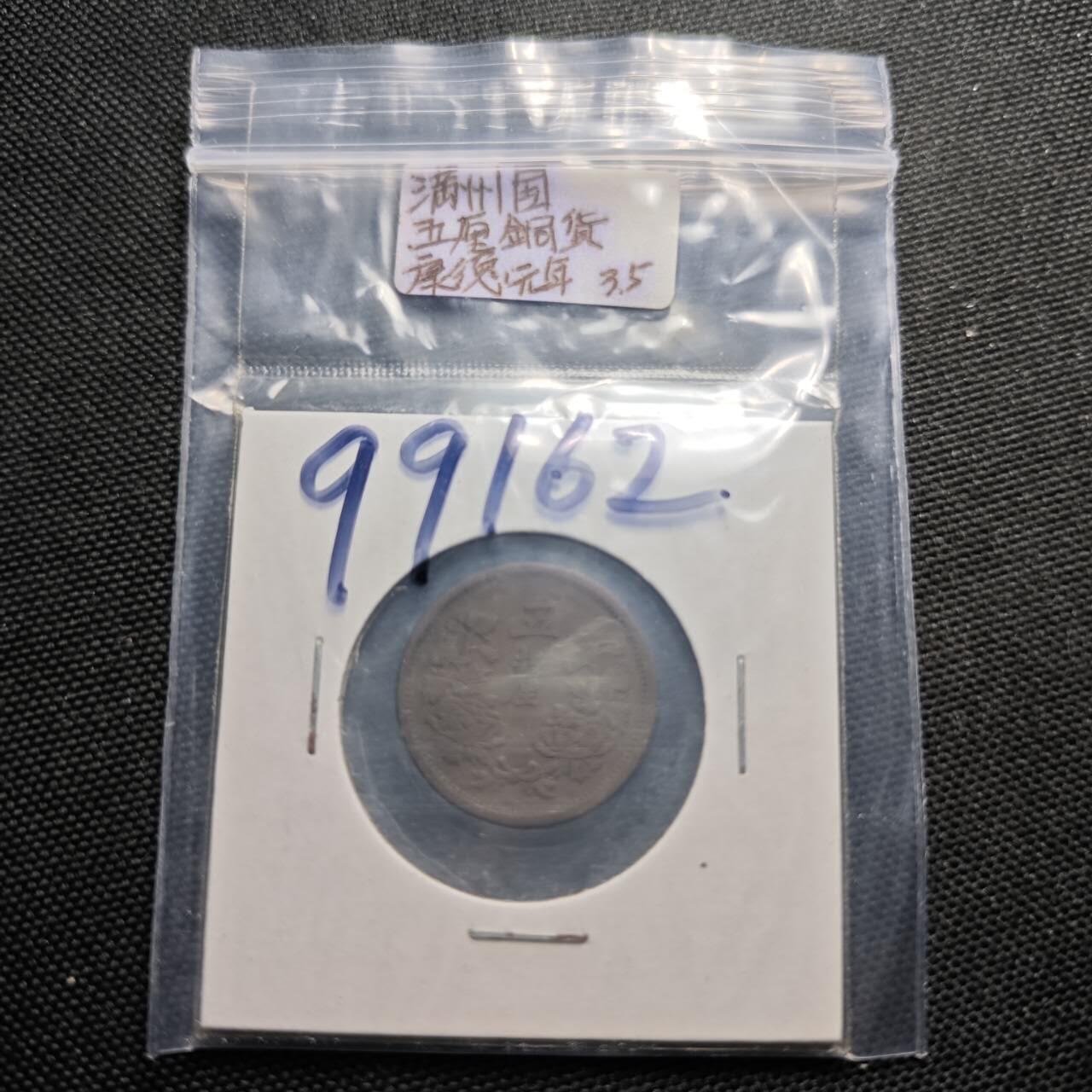 KK钱币收藏小铺  第399期  百期特拍（四拍之三）2月预留时间 周末发货