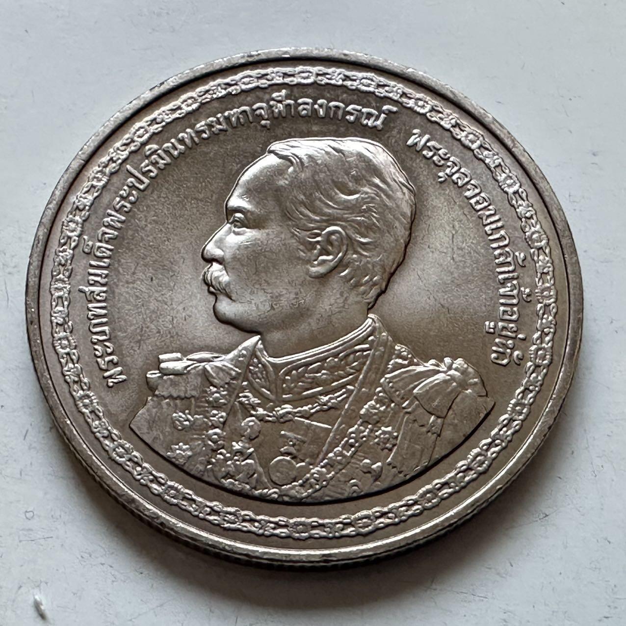 🌹外币初藏🌹🐯2026年第5场  每周二四六晚8️⃣点 接代拍  2003年20泰铢纪念币 拉玛五世朱拉隆功国王诞辰150周年 b