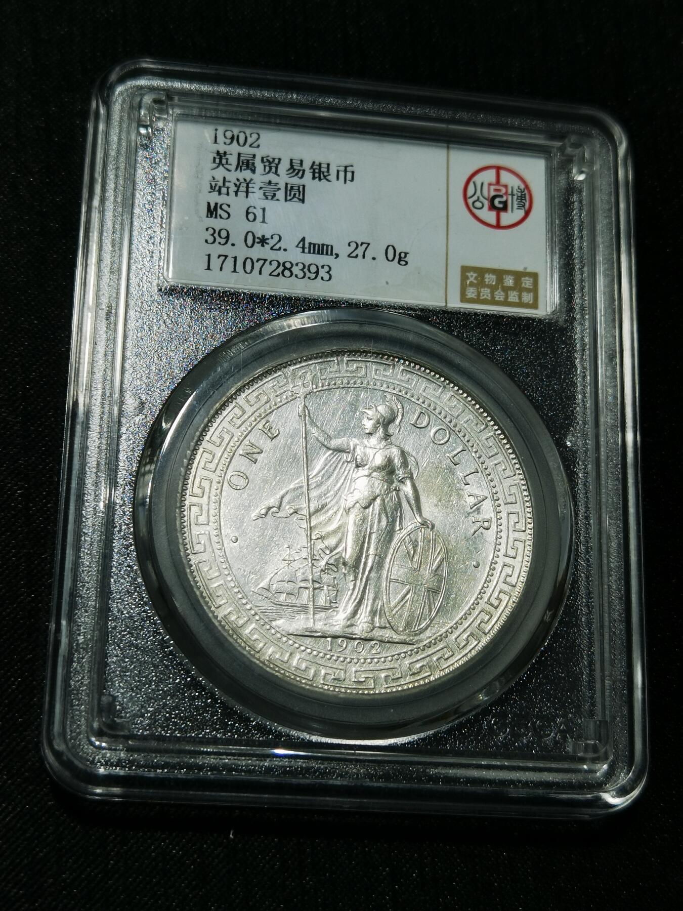 天下钱庄专场欢迎参拍 公博评级MS61站洋一元银币