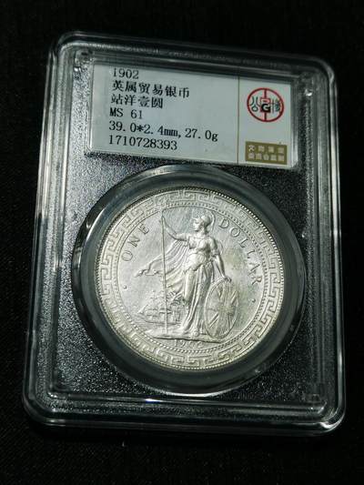 天下钱庄专场欢迎参拍 - 公博评级MS61站洋一元银币