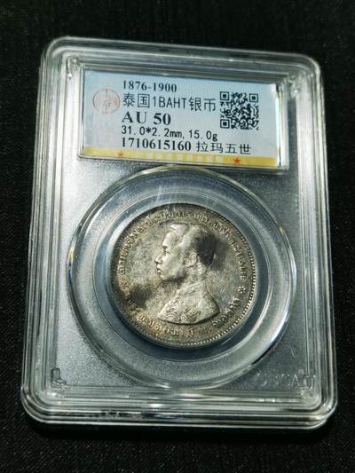 天下钱庄专场欢迎参拍 - 泰国拉玛五世佛塔银币