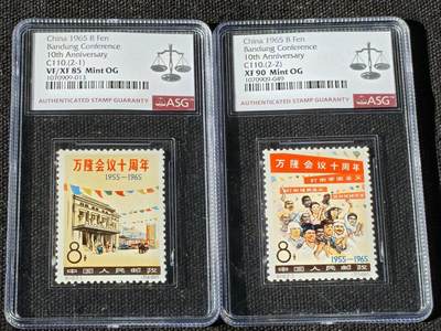 刘世昌艺术品销售中心～虎踞龙蟠*金杨在线联拍群第514期 - 1965年纪110《万隆会议十周三》纪念邮票（ASG   混分  串号：1070909-013等）一套2枚。