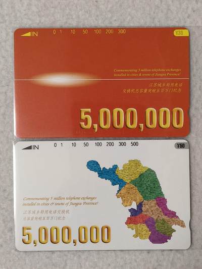 易卡拍卖第68期 - 江苏：500万门。（精品地方卡）。易卡五星⭐️标。如图所示！