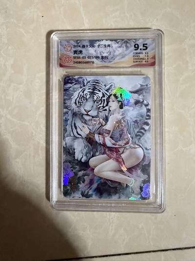 【星星之火，可以燎原】小王子卡拍第二十场 - 焱卡文化十二生肖兑换寅虎 ccg评级9.5分 秦淮八艳十二花神仙姿录 彩闪限编023/180