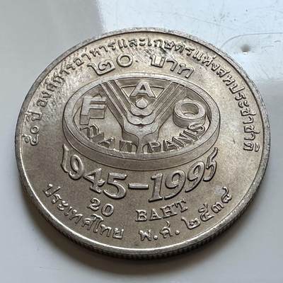 🌹外币初藏🌹🐯2026年第5场  每周二四六晚8️⃣点 接代拍 - 1995年20泰铢纪念币 FAO粮农组织