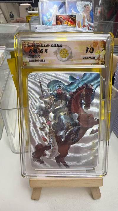 阳大大卡牌拍卖第92期（持续收拍品，周五晚上九点截拍，进群福利早知道） - 【10分】焱卡文化 燎原三国 龙骧虎跃 古月 关羽 浮雕粗闪183