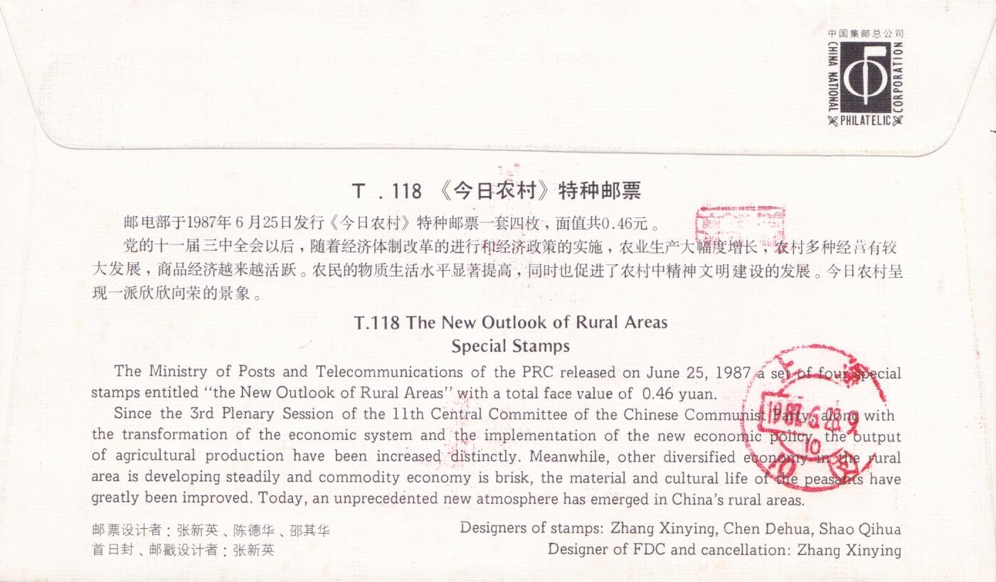 01月15日（周四）20:00中国大陆早期(1985年左右）官封首日实寄封专场