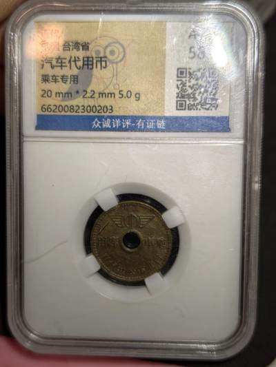 凯旋世界勋赏（第21期冬季大拍）（欢迎送拍）（对拍品有疑问请询问客服，不接受到手刀，出价默认拍品品相。请认真阅读拍卖规则！出价默认已认可！）（收到货请录制开箱视频，无视频概不处理问题。） - 汽车代用币