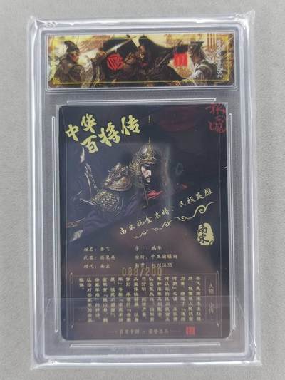 满200包邮！龙虎卡牌-七一场（满200元包邮，无佣金，每周六结拍，欢迎送拍） 【编号88】光刻评级卡 百里 苍之飞鸿百将传 -  岳飞