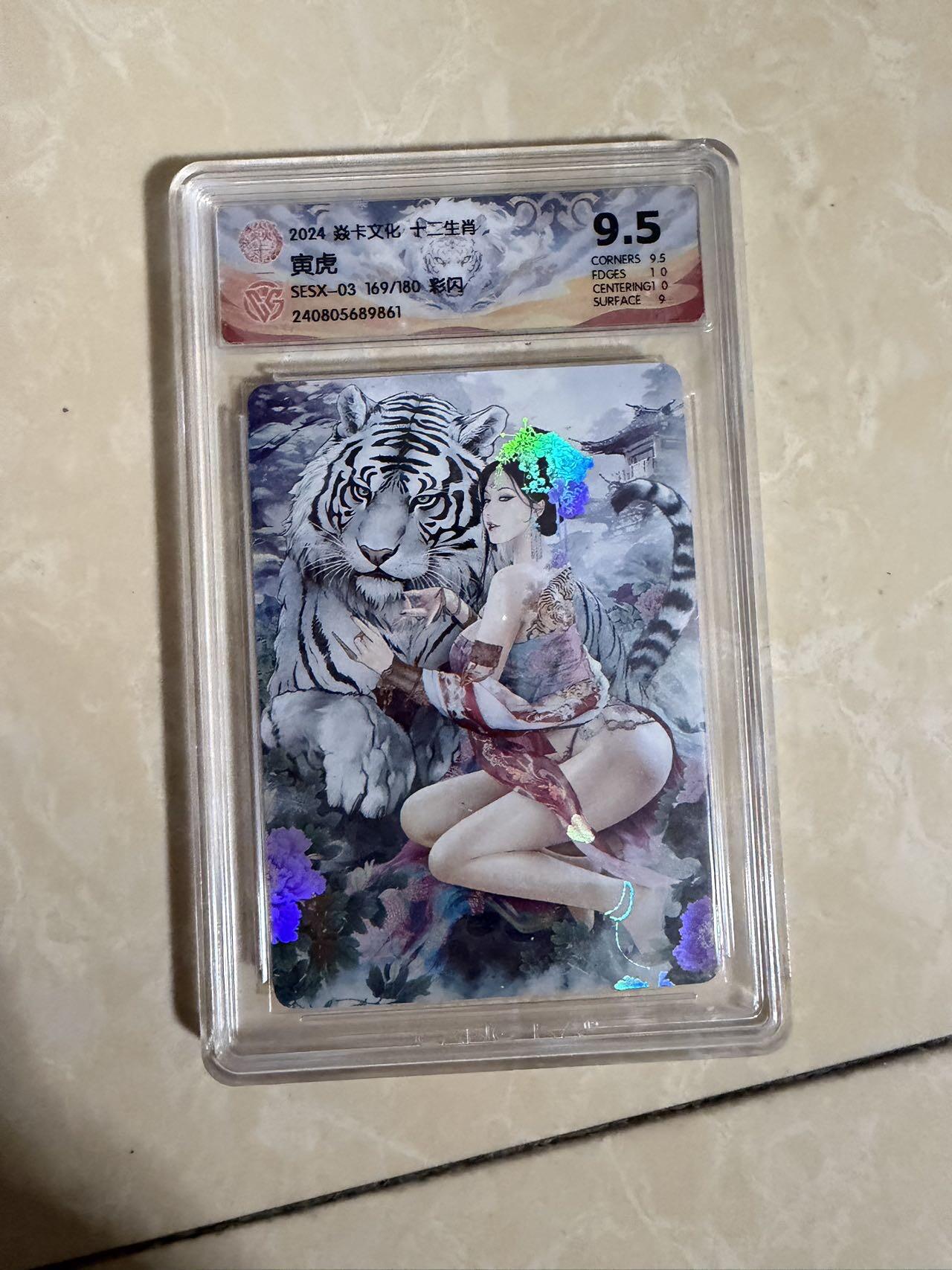 【星星之火，可以燎原】小王子卡拍第二十场 焱卡文化十二生肖兑换寅虎 ccg评级9.5分 秦淮八艳十二花神仙姿录 彩闪限编169/180