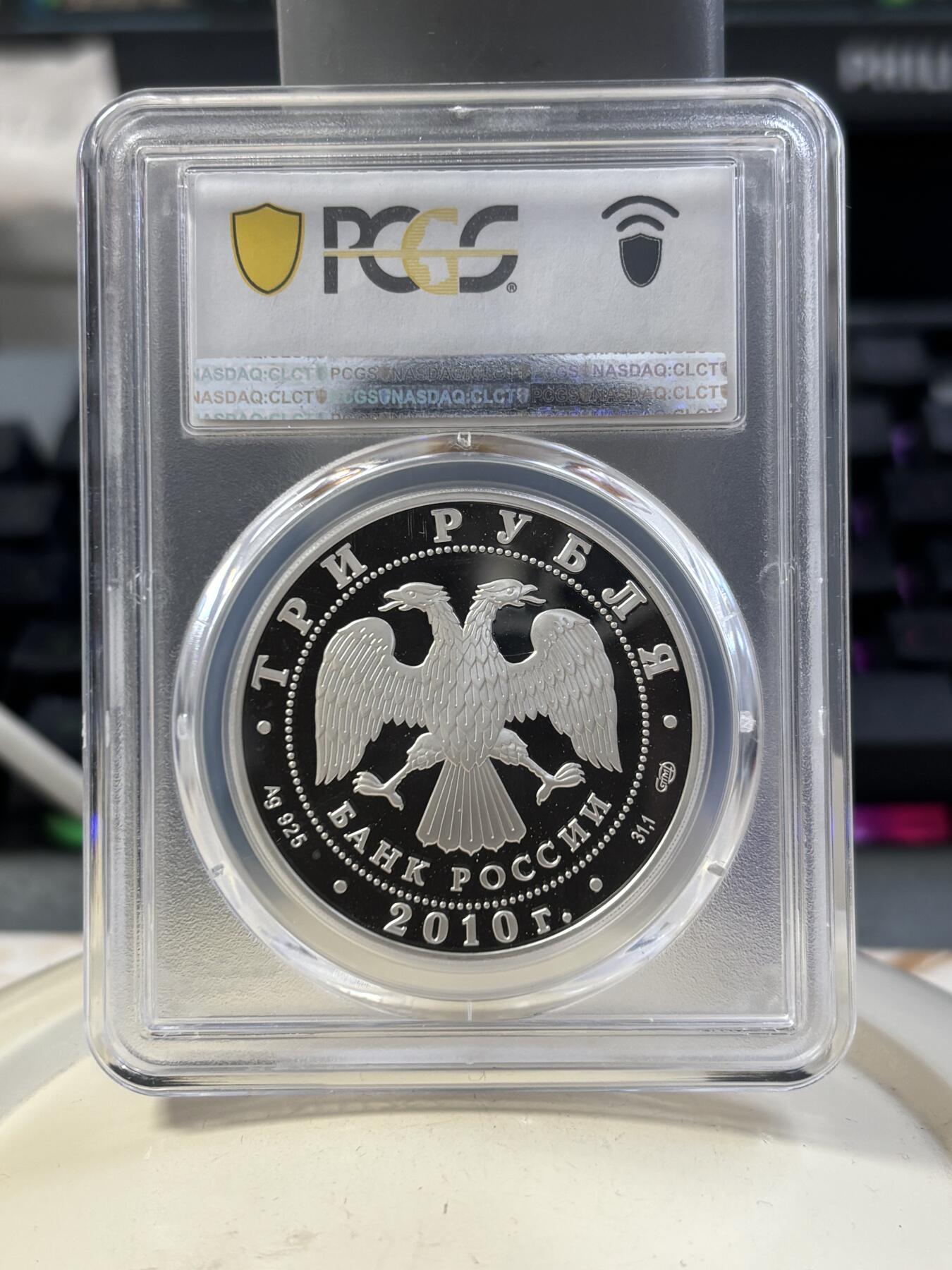 第187期拍卖 俄罗斯2010年契诃夫诞辰150周年1盎司精制纪念银币PCGS-PR69,925银，发行5000枚