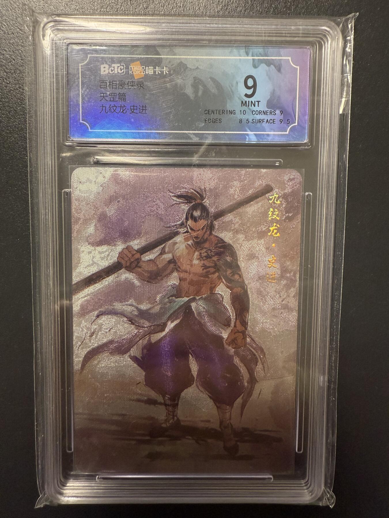 阳大大卡牌拍卖第92期（持续收拍品，周五晚上九点截拍，进群福利早知道）