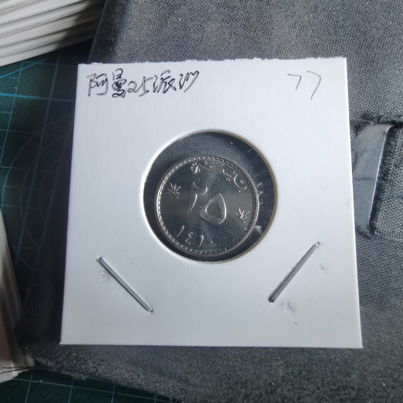 沼泽如烟--第955场 阿曼