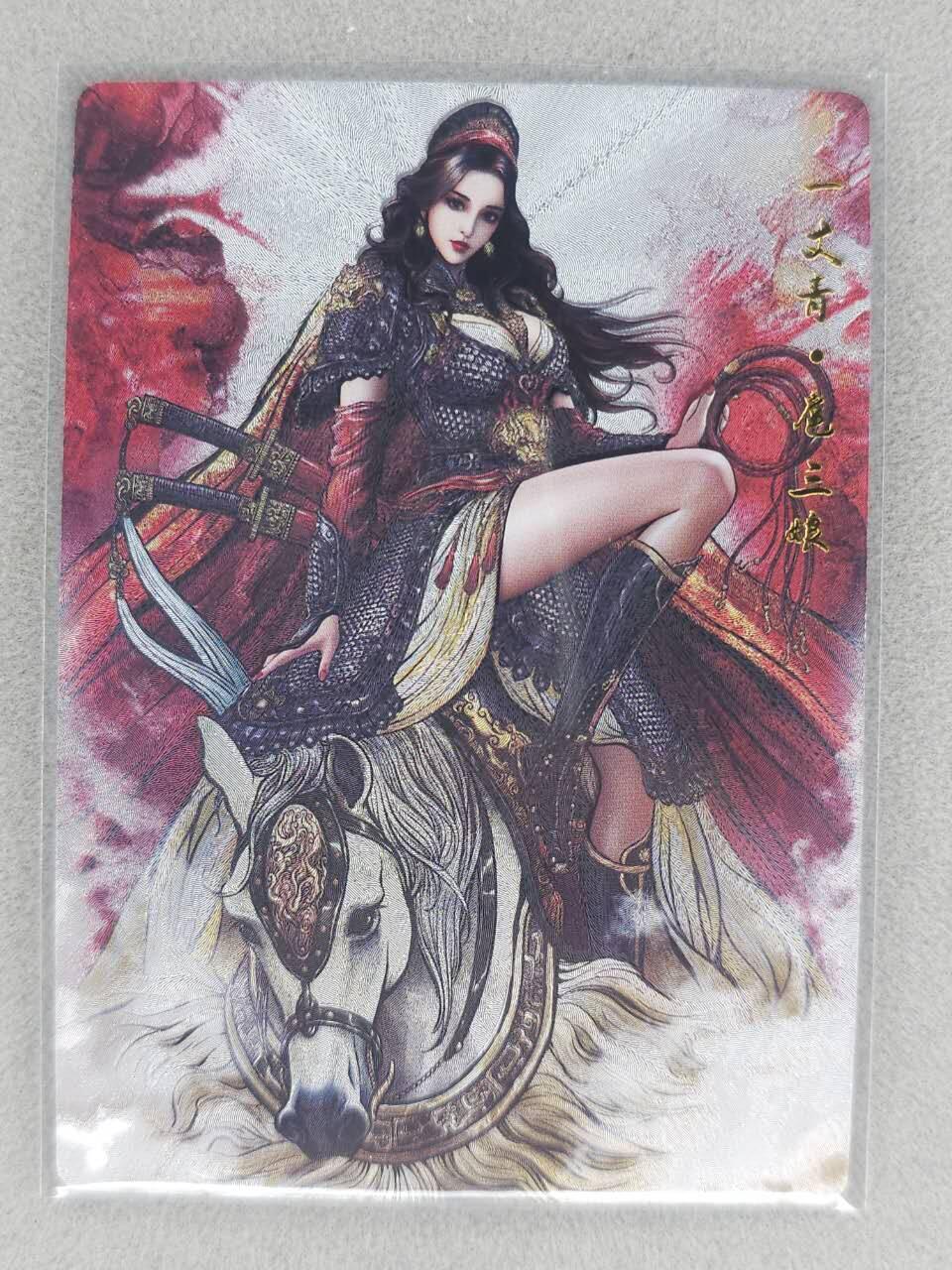 满200包邮！龙虎卡牌-七一场（满200元包邮，无佣金，每周六结拍，欢迎送拍） 【编号22】粗闪卡 卡德曼 张建东 -扈三娘