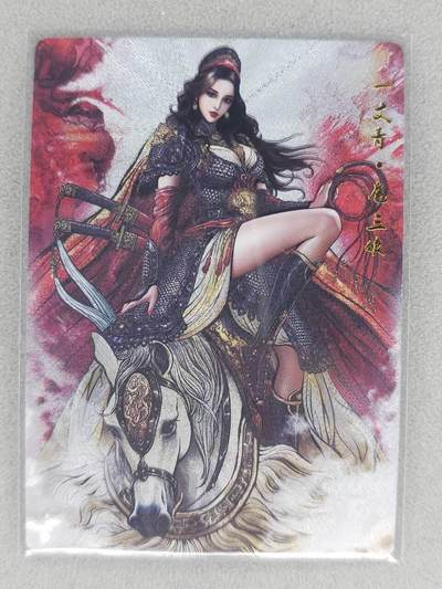 满200包邮！龙虎卡牌-七一场（满200元包邮，无佣金，每周六结拍，欢迎送拍） - 【编号22】粗闪卡 卡德曼 张建东 -扈三娘