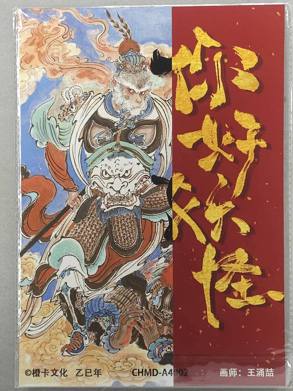 满200包邮！龙虎卡牌-七一场（满200元包邮，无佣金，每周六结拍，欢迎送拍） A4粗闪大卡 橙卡文化 王涌喆 - 齐天大圣