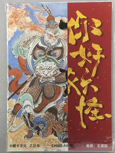 满200包邮！龙虎卡牌-七一场（满200元包邮，无佣金，每周六结拍，欢迎送拍） A4粗闪大卡 橙卡文化 王涌喆 - 齐天大圣