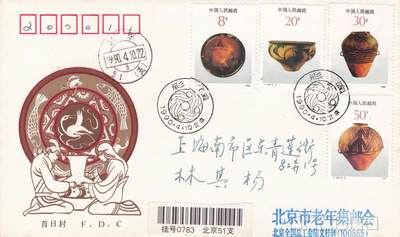 01月15日（周四）20:00中国大陆早期(1985年左右）官封首日实寄封专场 - 1990中国大陆T.149《彩陶》套票总公司官封 首日挂寄国内 一套一枚