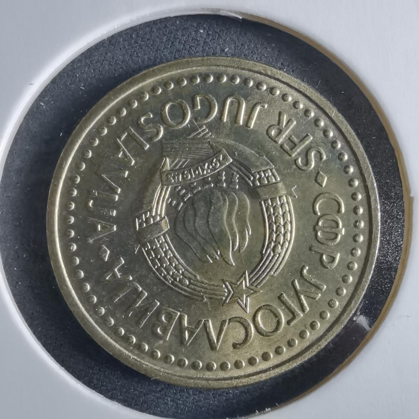 沼泽如烟--第955场 南斯拉夫1982年2第纳尔