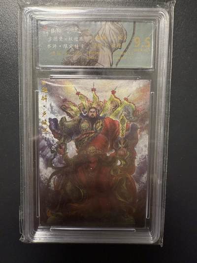 阳大大卡牌拍卖第92期（持续收拍品，周五晚上九点截拍，进群福利早知道） - 卡德曼 权迎东 水浒 卢俊义 限编132/268