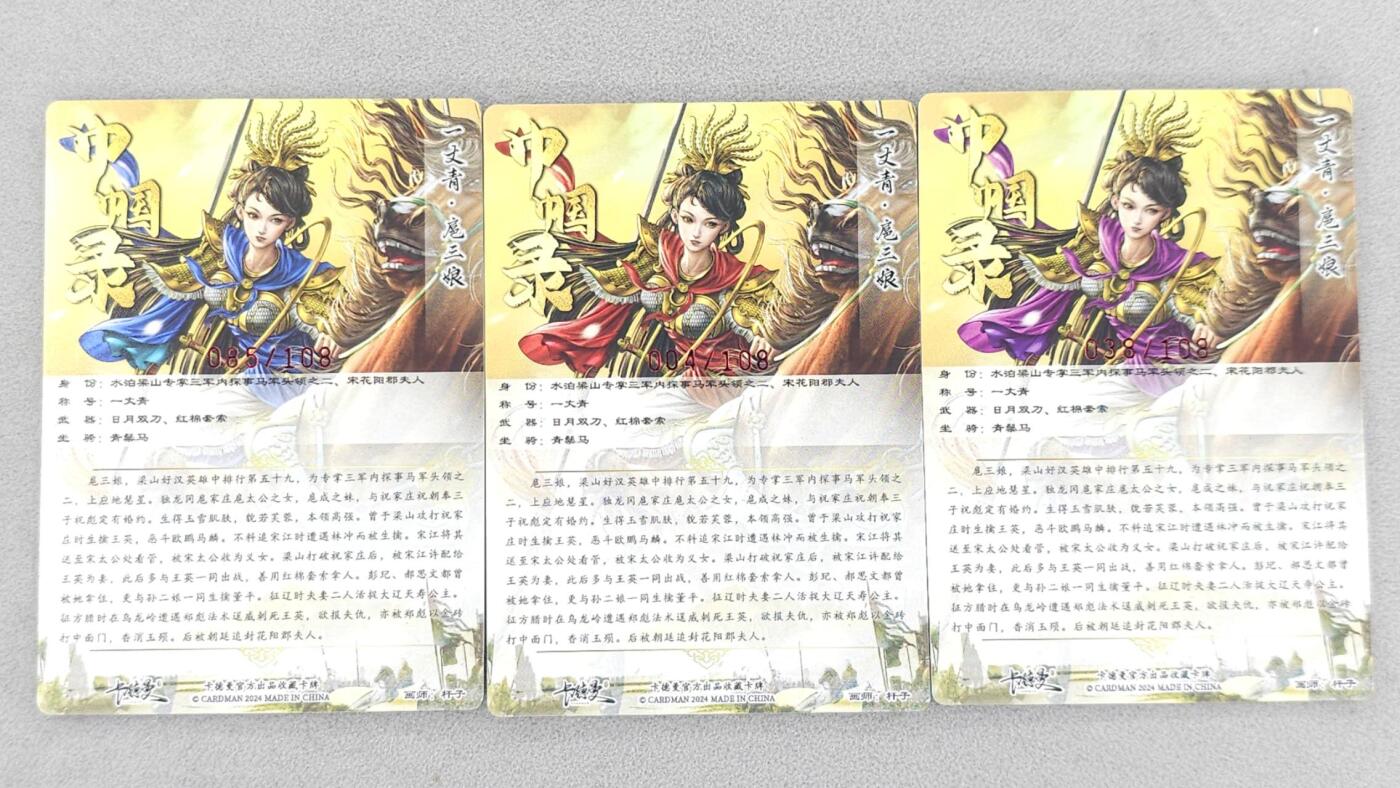 满200包邮！龙虎卡牌-七一场（满200元包邮，无佣金，每周六结拍，欢迎送拍） 【亲签 编号】粗闪3张 卡德曼 杆子 -三色扈三娘