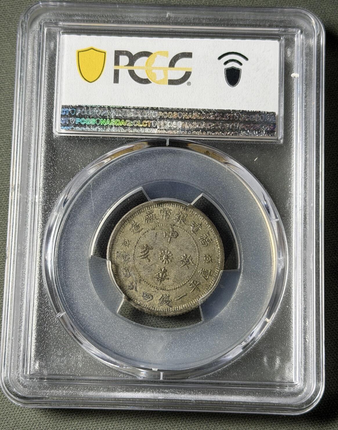 2026评级银元、钱币、杂项等迎新春第二期拍卖会 福建中华癸亥二角 PCGS AU55 黄油彩