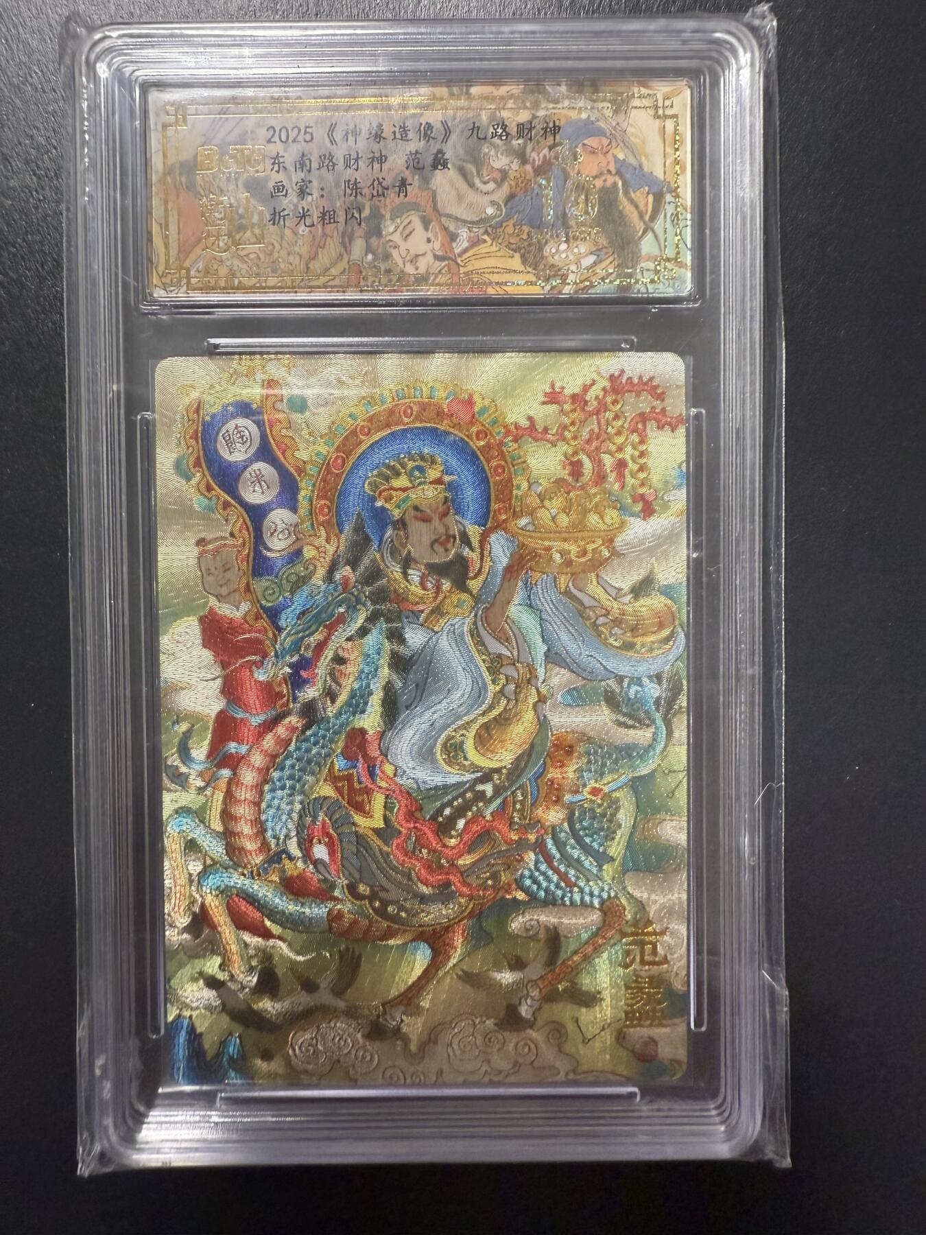 阳大大卡牌拍卖第92期（持续收拍品，周五晚上九点截拍，进群福利早知道）