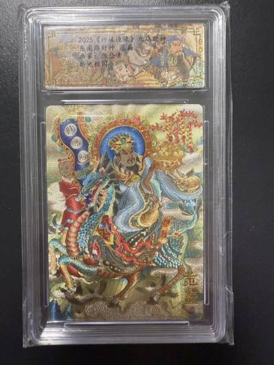 阳大大卡牌拍卖第92期（持续收拍品，周五晚上九点截拍，进群福利早知道） - 【爆金】山衡一竖 神缘造像 九路财神 陈岱青 东南路财神 范蠡
