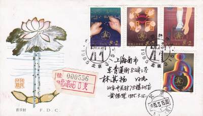 01月15日（周四）20:00中国大陆早期(1985年左右）官封首日实寄封专场 - 1985中国大陆T.105《中国残疾人》附捐票 总公司官封 首日挂寄国内 一套一枚