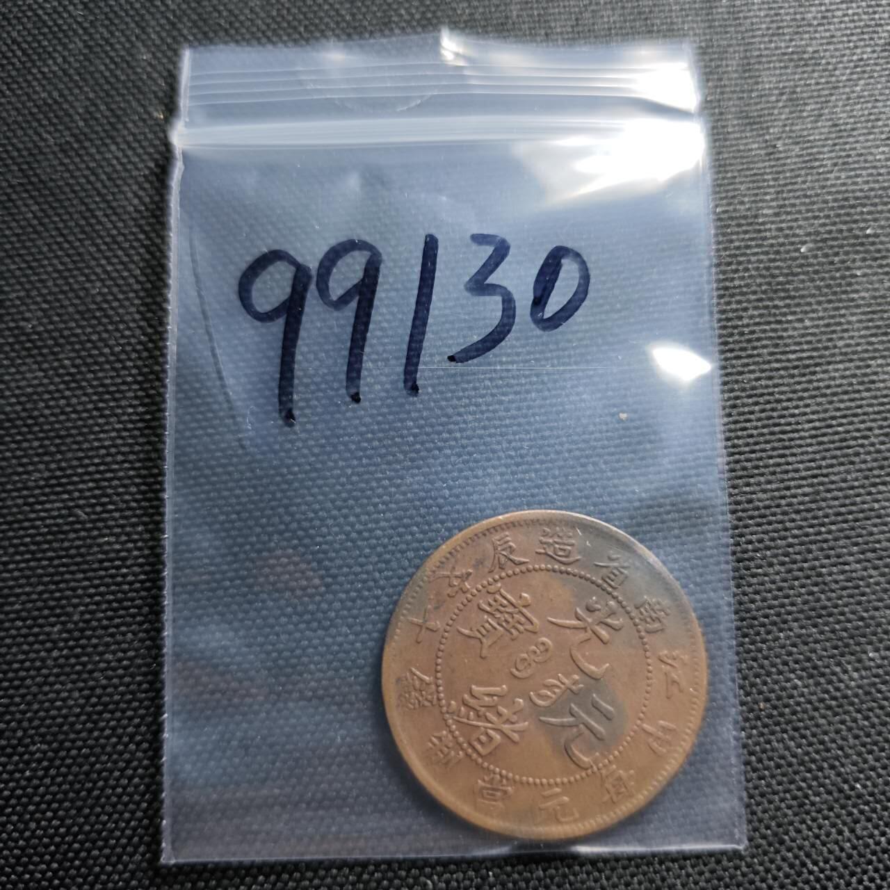 KK钱币收藏小铺  第399期  百期特拍（四拍之三）2月预留时间 周末发货