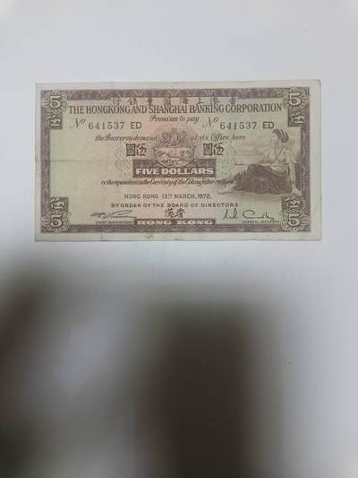 【20260110】非全新纸币和硬币第323场 - 香港1972年5元，有字迹