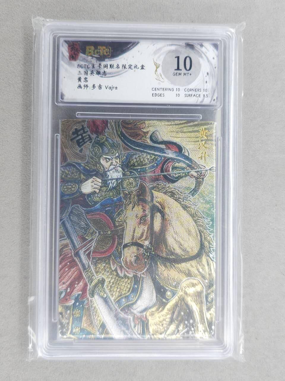 满200包邮！龙虎卡牌-七一场（满200元包邮，无佣金，每周六结拍，欢迎送拍） 粗闪评级卡 卡玄卡阁 多吉-黄忠 10G