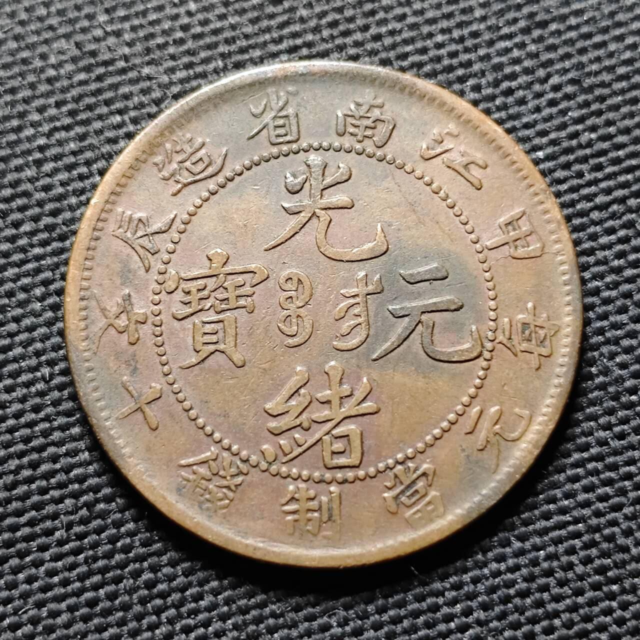 KK钱币收藏小铺  第399期  百期特拍（四拍之三）2月预留时间 周末发货