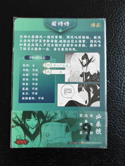 阳大大卡牌拍卖第104期（持续收拍品，周五晚上九点截拍，进群福利早知道） Bilibili 镇魂街 闫巧巧1张 彩闪