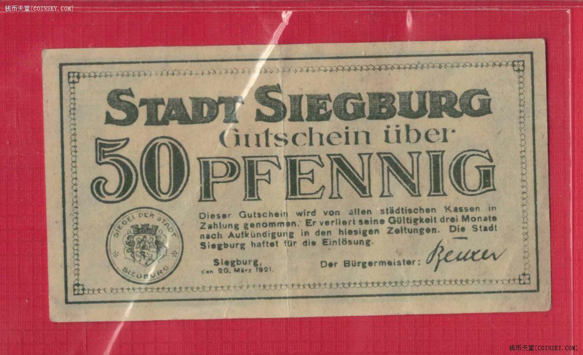 德国锡格堡市1921年50芬尼 紧急状态币 实物图 八五品