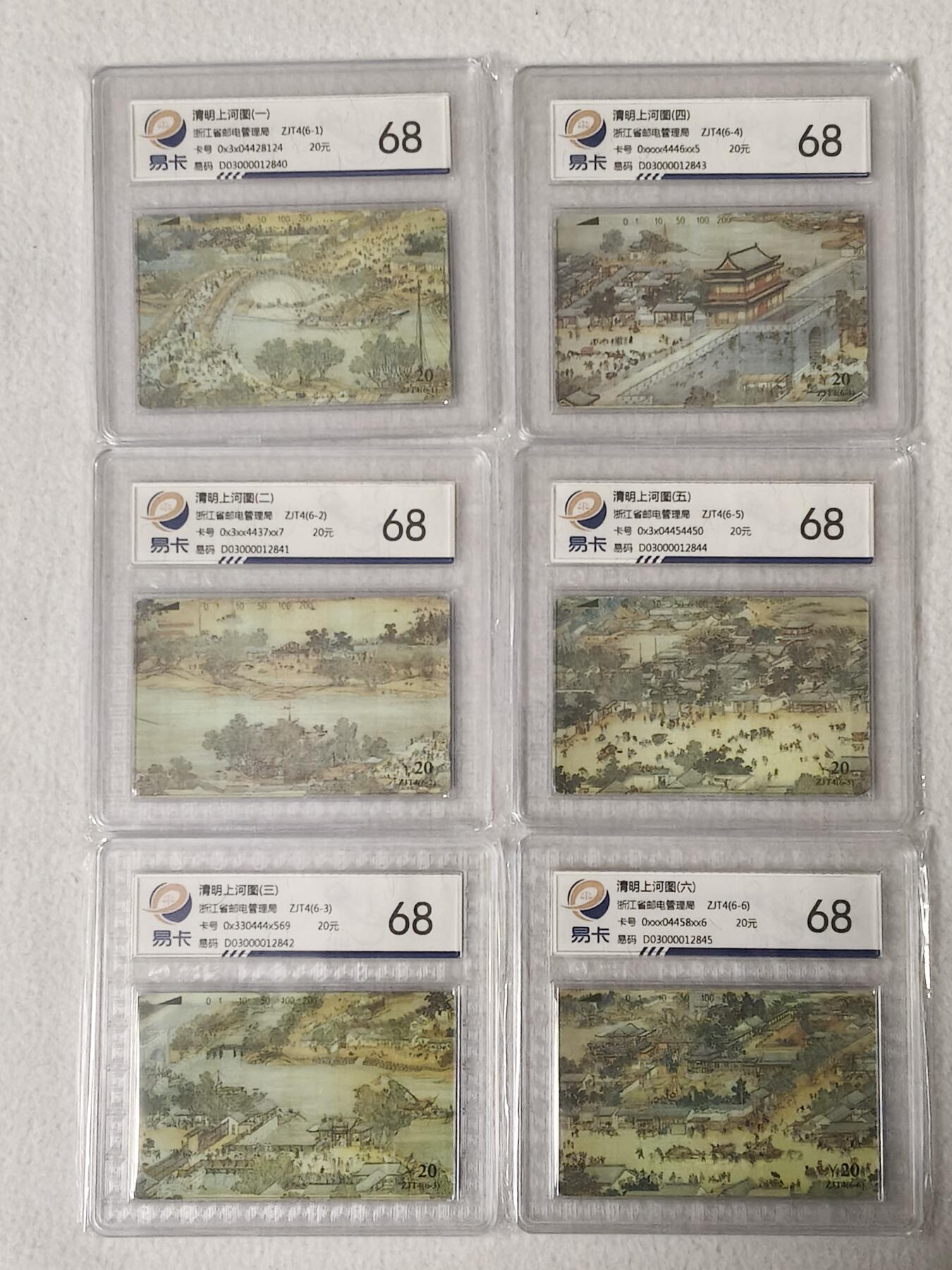 易卡拍卖第68期 浙江：清明上河图。（精品地方卡系列）易卡鉴定评级68分。如图所示！