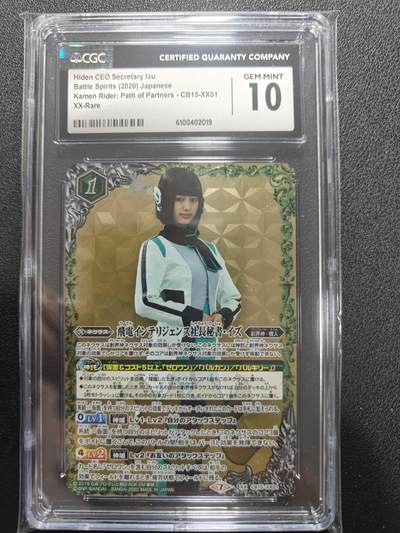 天玑星卡拍第158期《1.8周四截拍》持续收拍收评中 满赠卡需备注 - 万代 战斗之魂 假面骑士零一 伊兹 XX CGC10