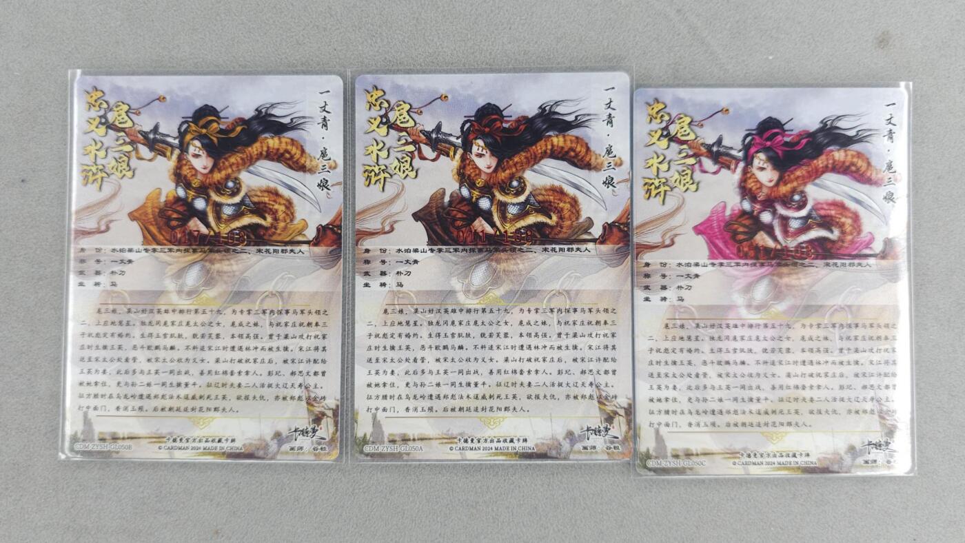 满200包邮！龙虎卡牌-七一场（满200元包邮，无佣金，每周六结拍，欢迎送拍） 【亲签】粗闪3张 卡德曼 谷粒三娘 (50)