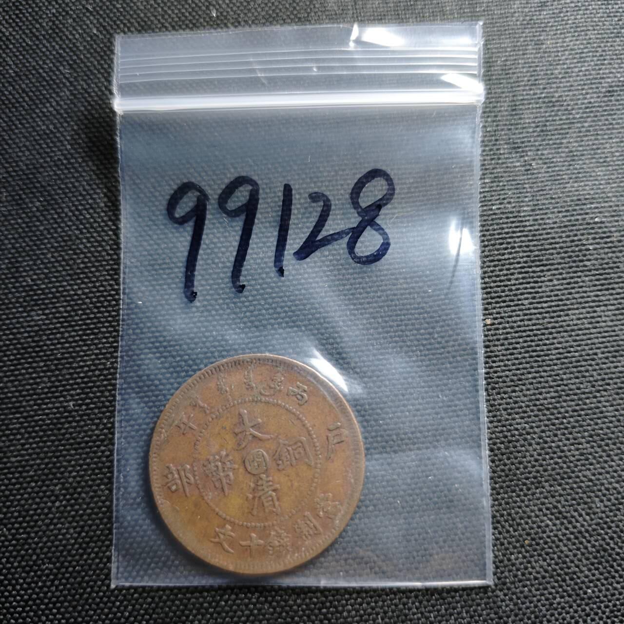 KK钱币收藏小铺  第399期  百期特拍（四拍之三）2月预留时间 周末发货