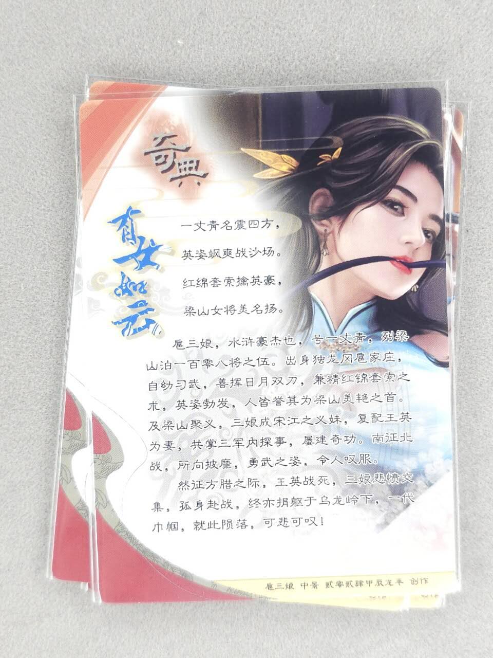 满200包邮！龙虎卡牌-七一场（满200元包邮，无佣金，每周六结拍，欢迎送拍） 粗闪3张 奇点 扈三娘三渐变