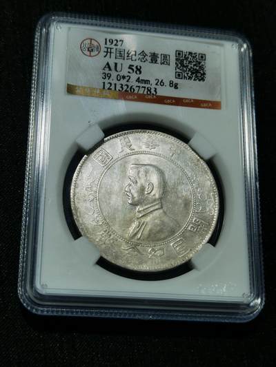 天下钱庄专场欢迎参拍 - 公博评级AU58小头