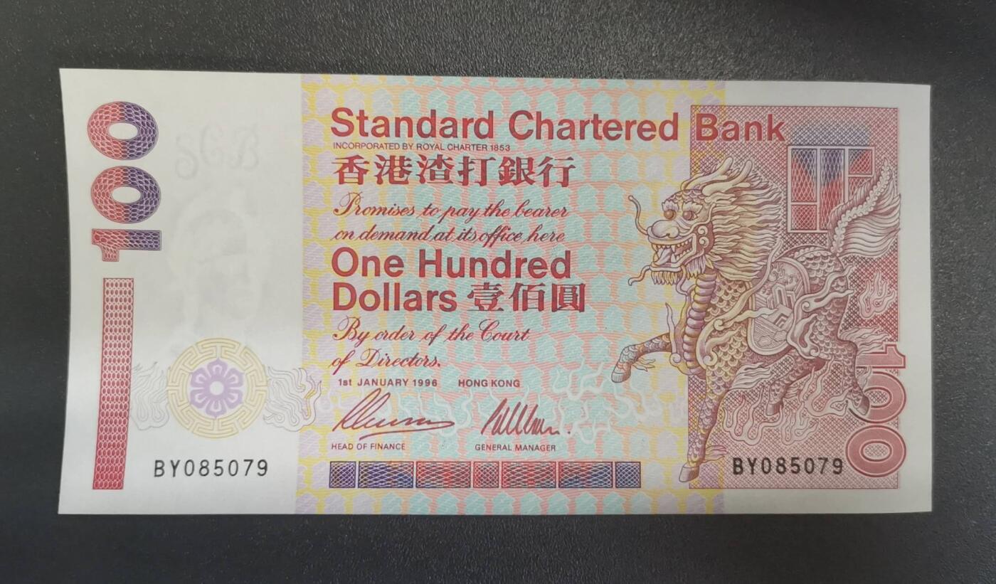 《艾美收藏》第228期-1.11周日外币精品 香港渣打银行1996年100元UNC纸币边缘轻微荧光 麒麟